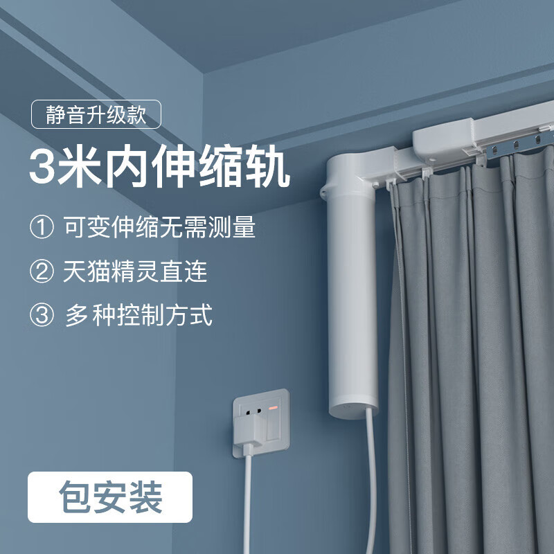 歐瑞博（ORVIBO）電動窗簾自動遙控開合語音聲控智能家居電機軌道 [精靈+歐瑞博雙] [精靈+歐瑞博雙](電機+3米內伸縮
