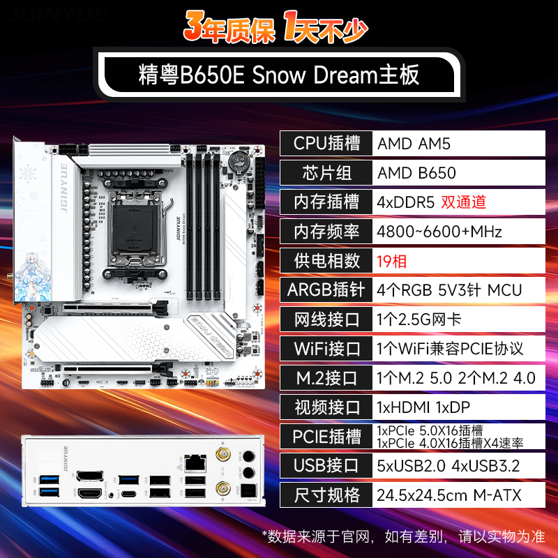 精粤 B650E SNOW DREAM DDR5 图 3