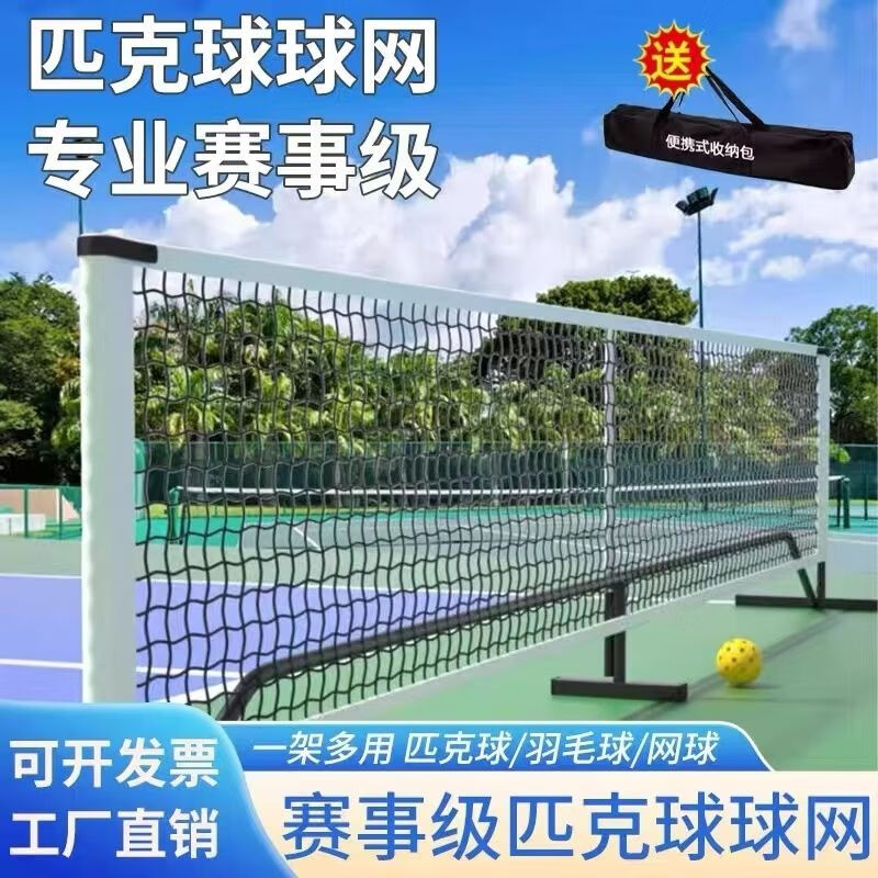 3.1米戶外匹克球網(wǎng)標(biāo)準(zhǔn)網(wǎng)球網(wǎng)架全套匹克球網(wǎng)室內(nèi)外便攜皮克球網(wǎng) 3.1米PVC白色匹克球網(wǎng)+架子（質(zhì)量保證）