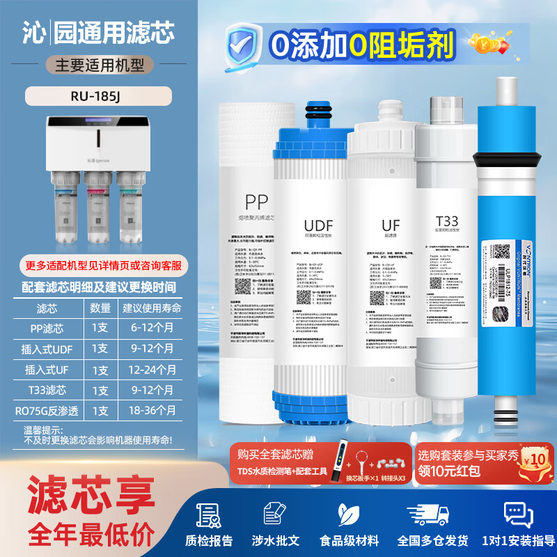 贝亦净适配沁园净水器滤芯通用10英寸前置过滤PP棉家用纯水机活性炭超滤净水机滤芯套装 RU-185J【全套5支装】