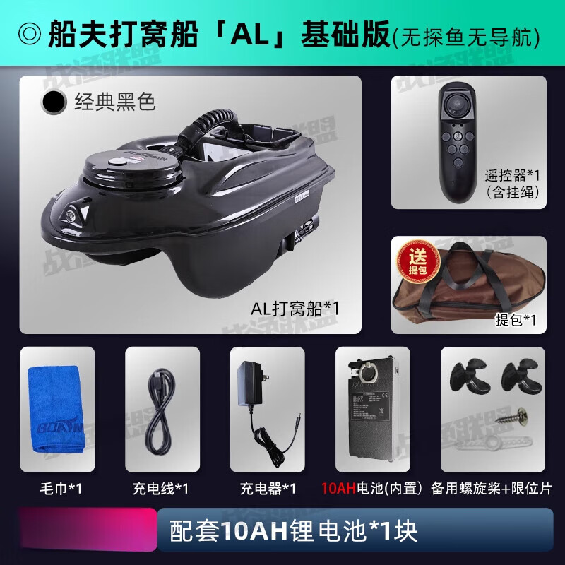 船夫(BOATMAN)聲吶gps打窩船遙控船探魚(yú)器釣魚(yú)打窩神器送鉤船自動(dòng)返航遠投 AL基礎款10AH鋰電池*1電 不帶GPS