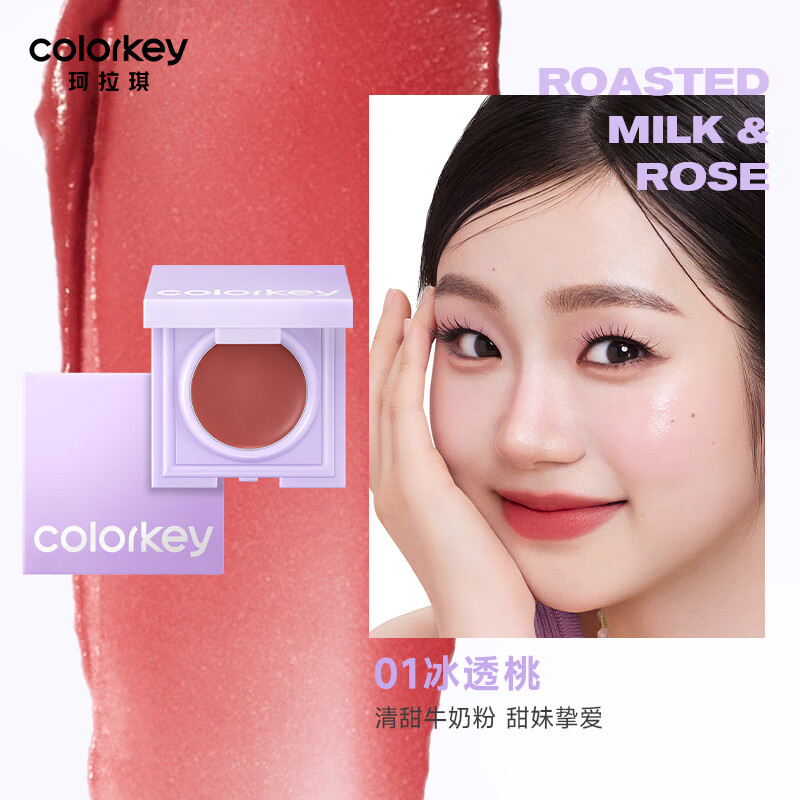 Color Key专研底妆Colorkey珂拉琪多用膏唇泥腮红眼影一盒多用适合新手 01_冰透桃 单色 2g