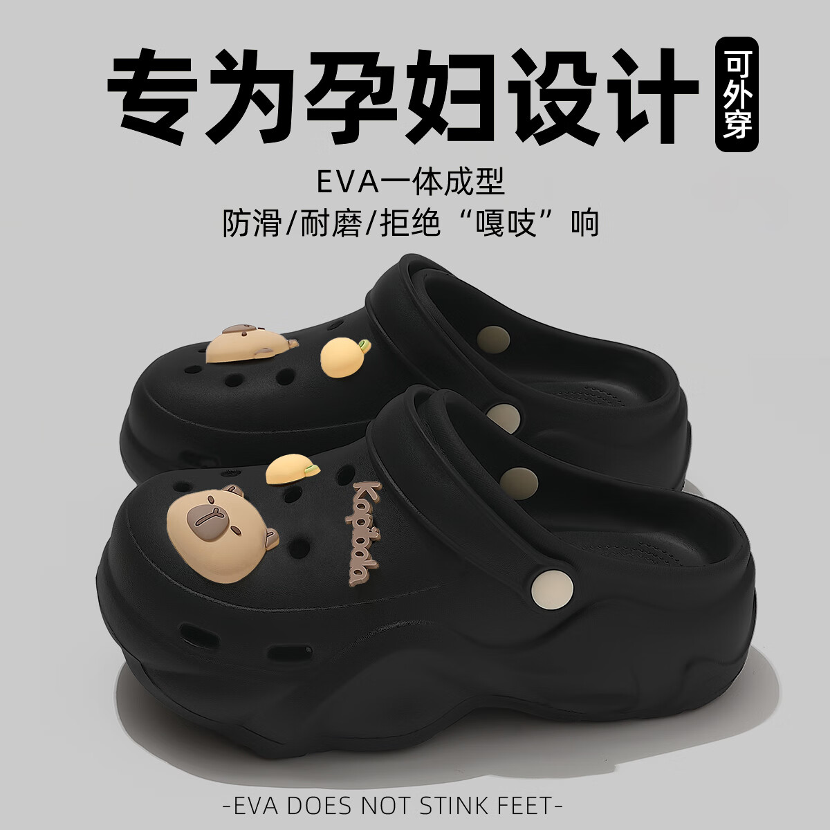 QYCKABY孕妇洞洞鞋女2025夏季新款外穿防滑沙滩鞋海边厚底增高凉拖鞋女士 黑色【卡皮巴拉】 37-38 标准码（内长240MM）