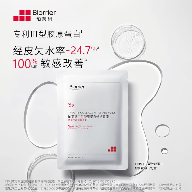 珀芙研舒缓修护面膜 等渗补水保湿 敏感肌改善泛红 面部护肤品 【爆款12片】敷料6+胶原蛋白3+等渗3