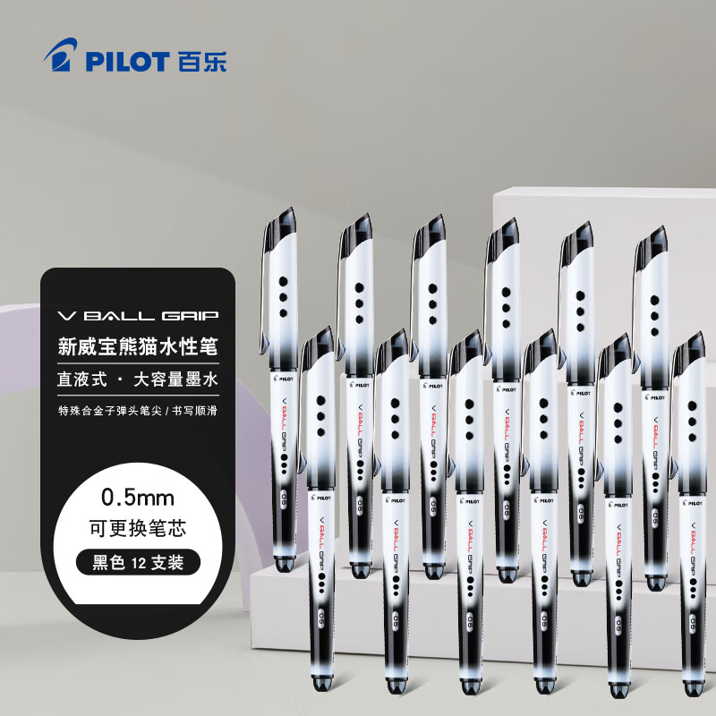 百乐（PILOT）子弹头威宝熊猫笔中性笔防滑签字笔水笔学生文具办公用笔 BLN-VBG5 0.5mm 黑色12支装