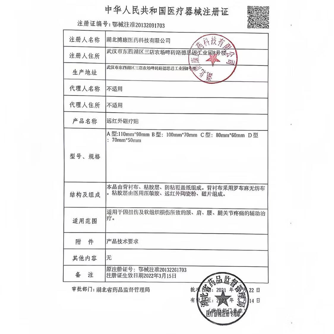 博人康远红外磁疗贴穴位贴敷8贴装正品保障现货速发 远红外磁疗贴1盒