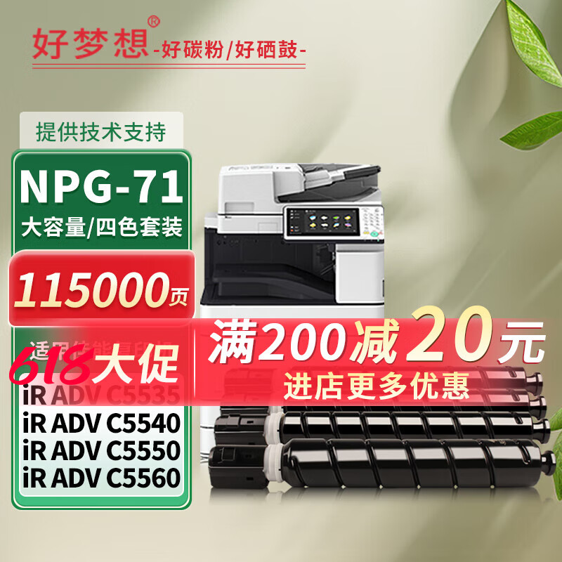 好梦想C5560粉盒适用佳能NPG71墨粉iR C5550 C5540 C5535碳粉C5760 C5750 C5740 C5735彩粉GPR55彩色粉 【NPG71四色套装/大容量】黑/蓝/黄/红各