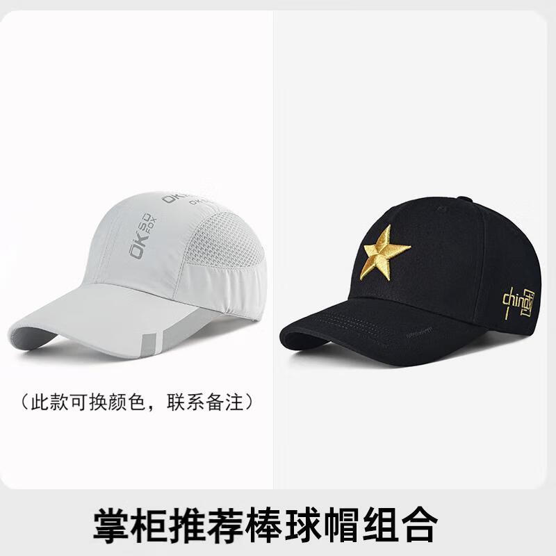 蘇木佰（SOMUBAY）蘇木佰戶外速干帽運(yùn)動(dòng)防曬帽子男夏登山遮陽鴨舌帽網(wǎng)眼透氣棒球帽 淺灰+福利款棒球帽組合1