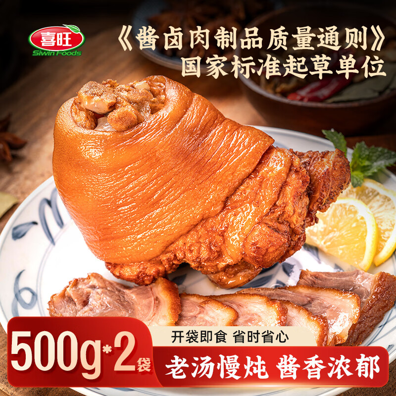 喜旺酱香肘500g*2袋开袋即食带骨酱肘子卤香猪肘子下酒菜下饭菜
