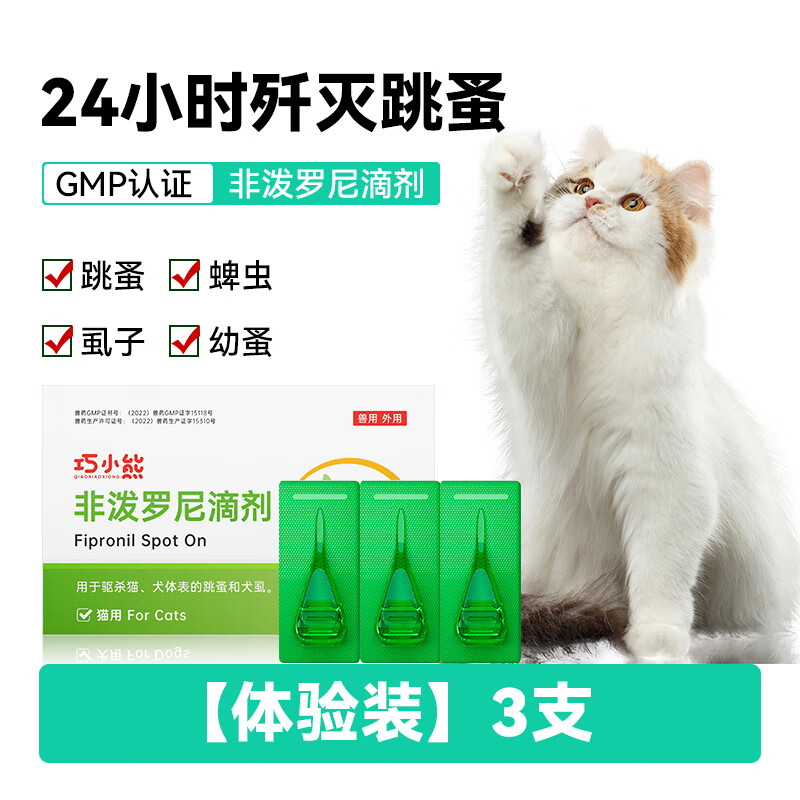 猫咪驱虫药猫体内外一体宠物通用滴剂非泼罗尼跳蚤蜱虫狗狗驱虫药 3片