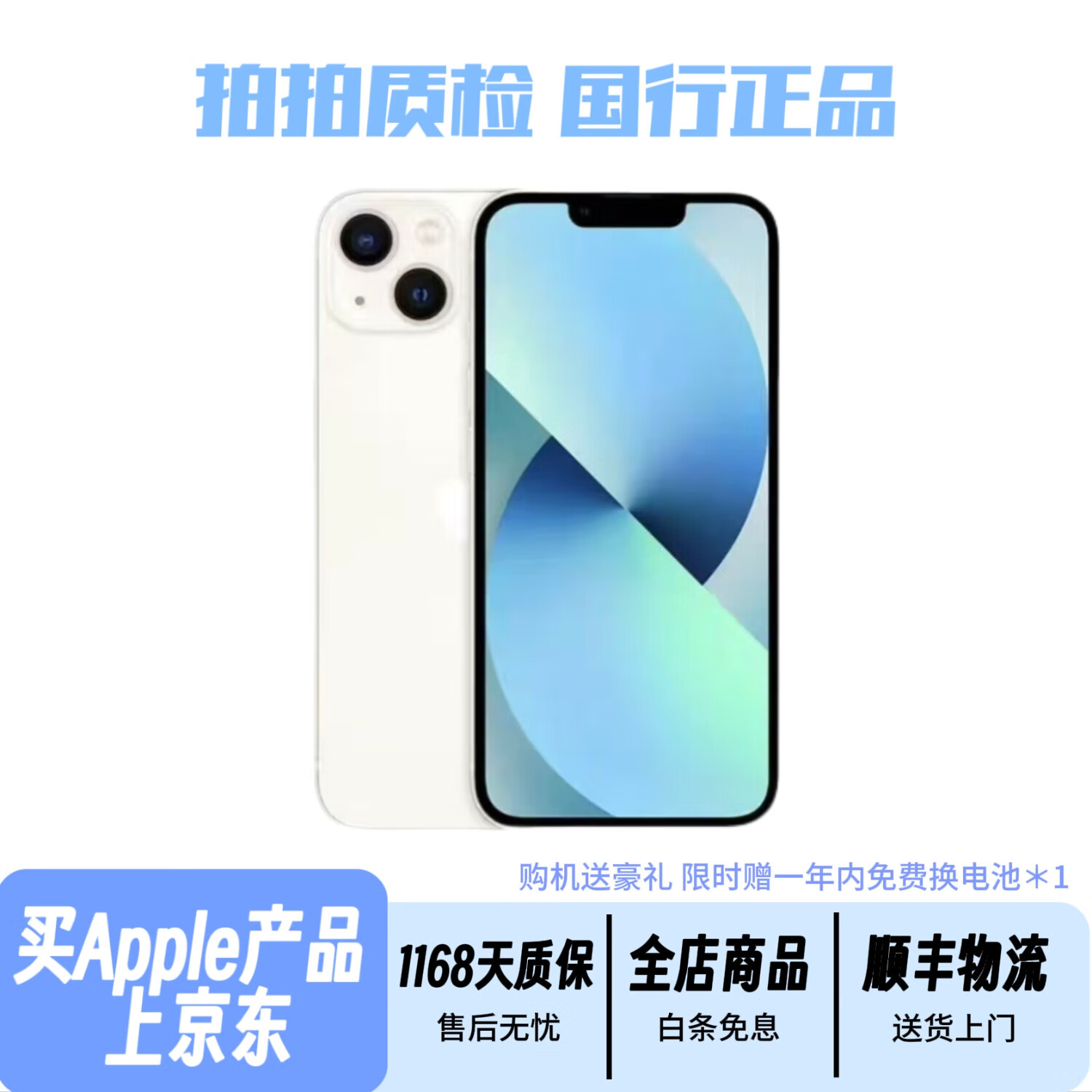 Aapple iPhone13 99新苹果13国行正品 二手苹果手机 双卡双待5G  全网通二手手机 第三方屏1 白色（第三方屏幕） 256G/95新+电池100+快充礼包+6期免息