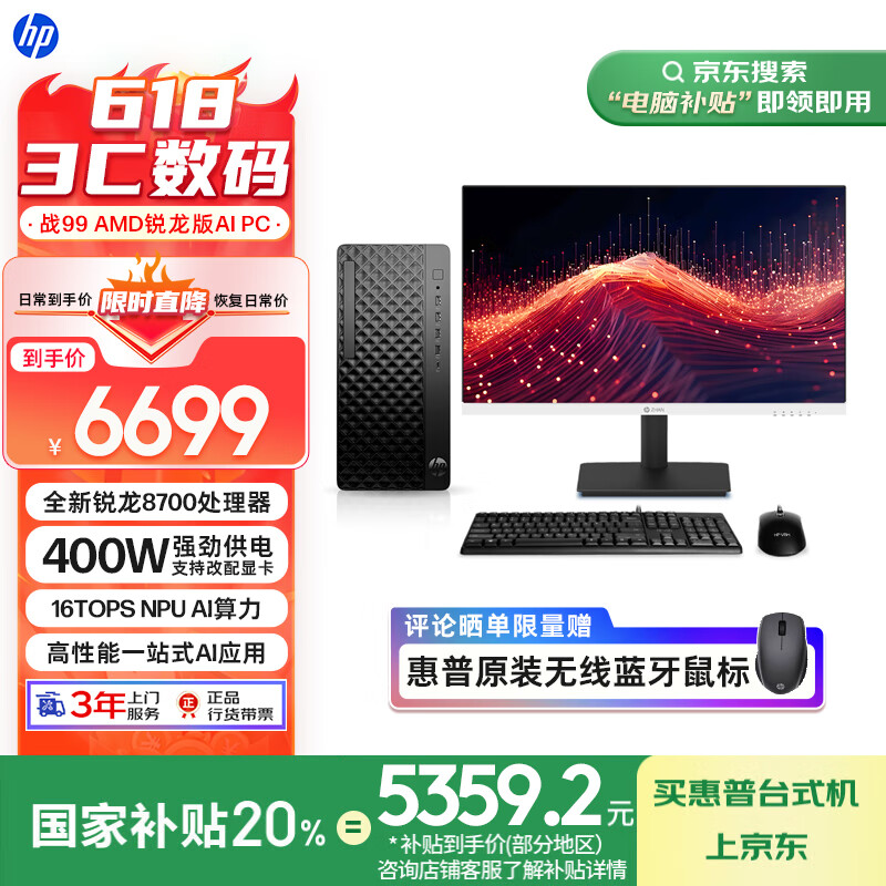 ���� ���Ҳ��� 25��ս99 ������̨ʽ��������(AMD���� R7-8700G 32G 1T+2T) 27Ӣ����� ��׷ AI����