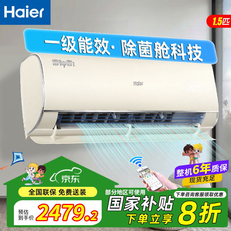 海尔（Haier）空调雷神者二代空调挂机自清洁智能变频冷暖空调壁挂式新一级能效除菌KFR-35GW/C2KEA81U1羊脂玉 1.5匹 一级能效 35GW/C2KEA81U1