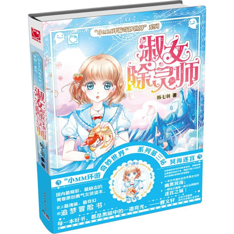 淑女除灵师