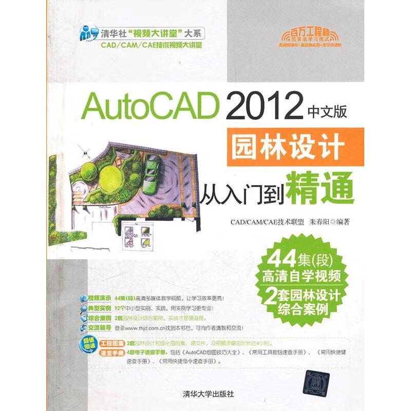 AutoCAD 2012中文版园林设计从入门到精通