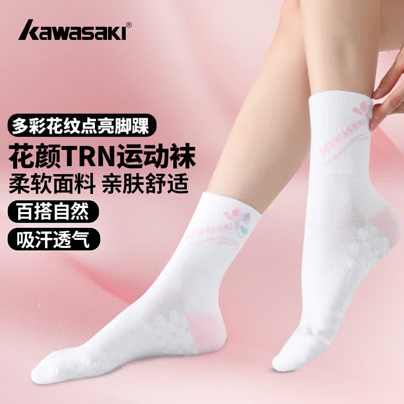 川崎（KAWASAKI）羽毛球女款跑步健身运动袜中短女袜子毛巾袜单双白袜 花颜系列-C6264 白粉
