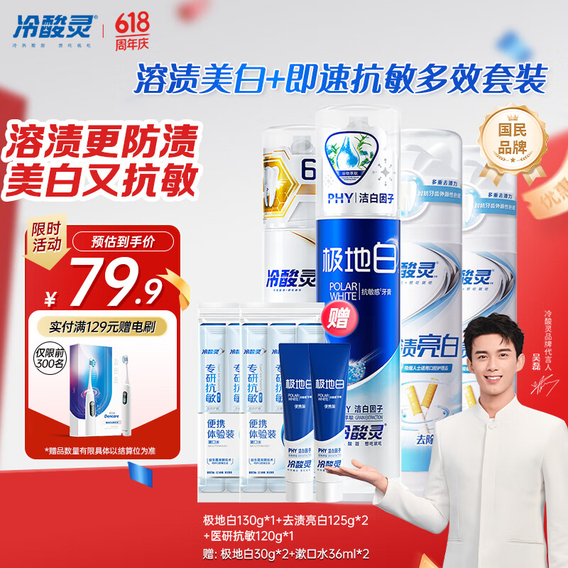 冷酸灵专业抗敏美白去渍泵式牙膏 4支装共500g 成人牙膏 吴磊推荐