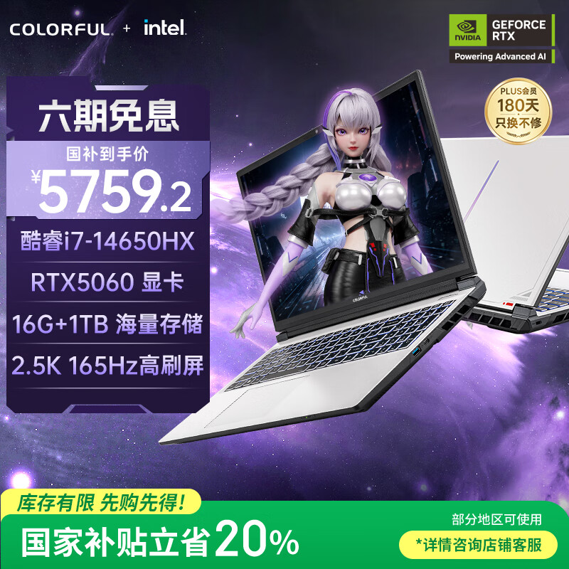 七彩虹（Colorful）隐星P16 Pro 14代酷睿i7 16英寸游戏笔记本电脑(i7-14650HX 16G 1T RTX5060）【国家补贴20%】