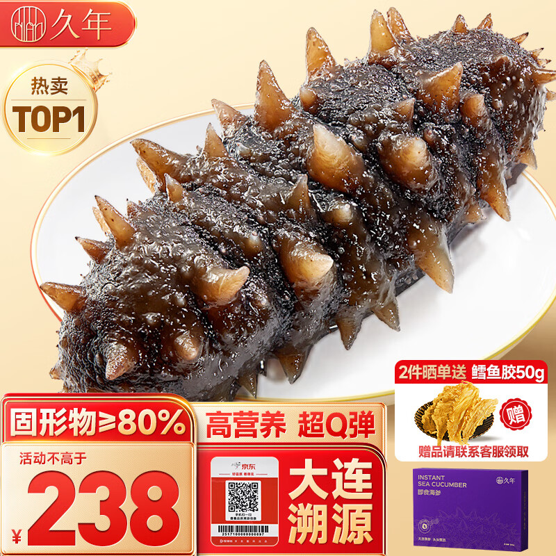 久年大连即食海参500g8-12只 辽刺参官方旗舰店京东自营 生鲜海鲜盒装