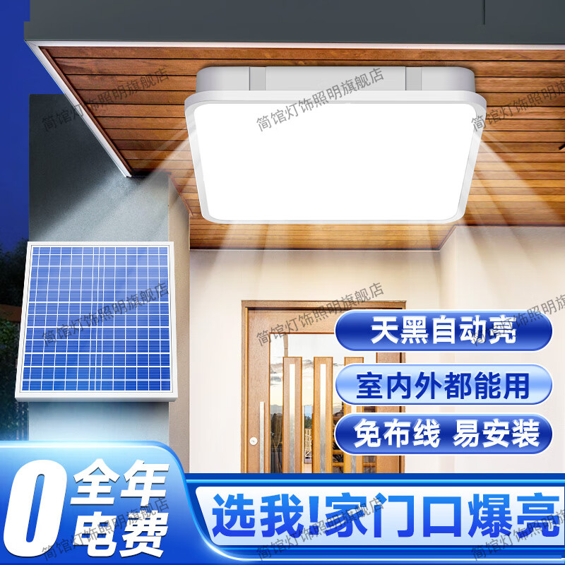 简馆【大容量电池】太阳能吸顶灯超亮室内一拖二家用大功率阳台照明灯 5800W柔和不刺眼/照240平