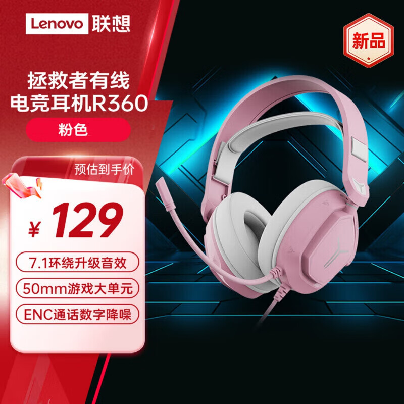联想拯救者有线电竞耳机R360黑 7.1环绕升级音效 50mm游戏大单元 游戏耳机头戴式有线电脑电竞耳机耳麦 【有线款】R360 粉色
