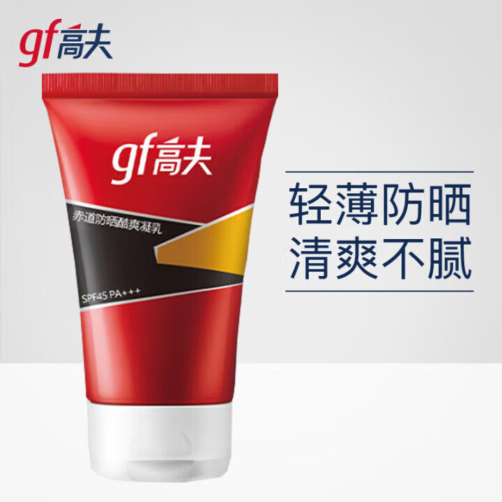 高夫（gf）男士防晒霜赤道防晒酷爽凝乳SPF45 PA+++质地轻盈清爽不腻  赤道防晒酷爽凝乳75ml