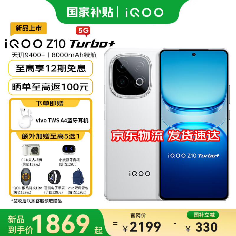 IQOO Z10 Turbo+ �ֻ� �ƺ��� 16+512GB