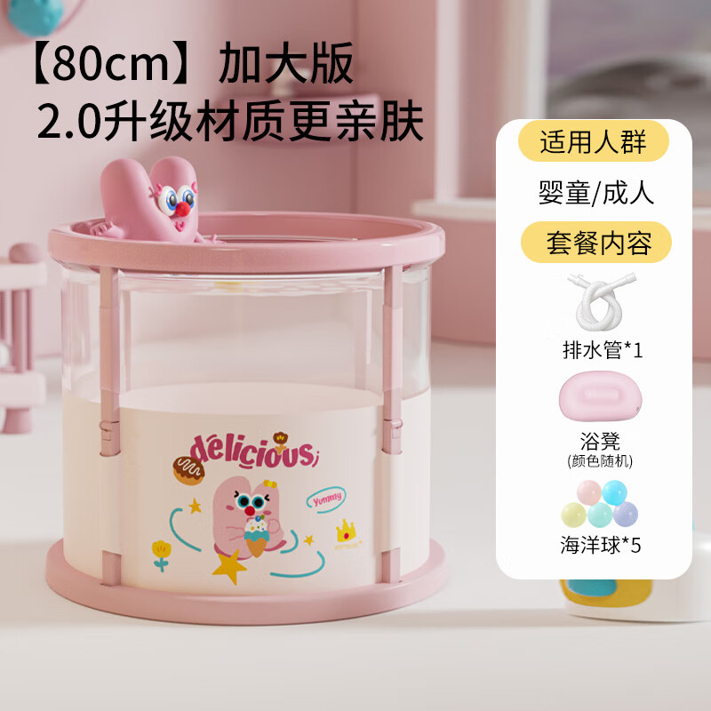 VOUTDO.ING婴儿游泳桶儿童泡澡家用新生儿洗澡盆可折叠浴桶洗澡桶游泳神器 【蜜桃粉80CM免安装】+洗浴礼包