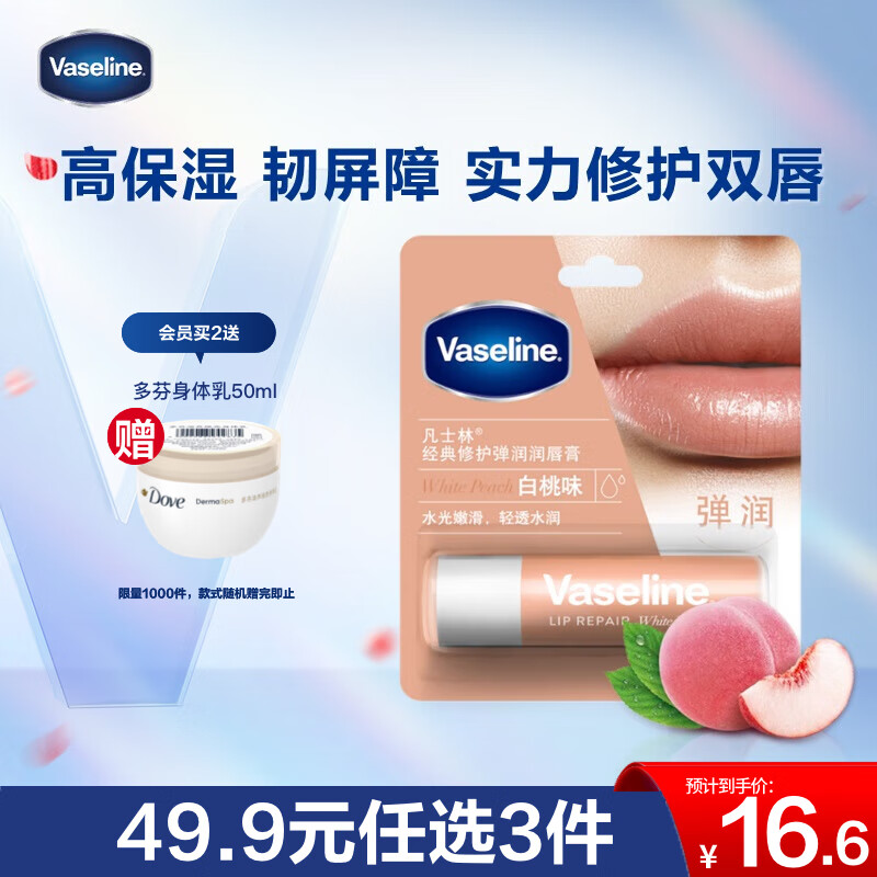 Vaseline/��ʿ�� �޻��� �󴽸� 3.5g ����