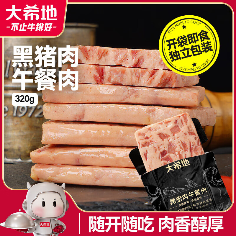 大希地黑猪肉午餐肉320g 独立包装即食 儿童早餐零食火腿肠烧烤火锅食材