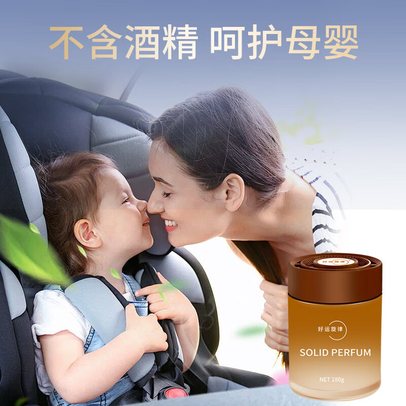 好运旋律车载香薰固体香膏持久留香净化空气2025新款汽车香水香氛 雪域瑰境(玫瑰)+云巅谧境(香格里拉)