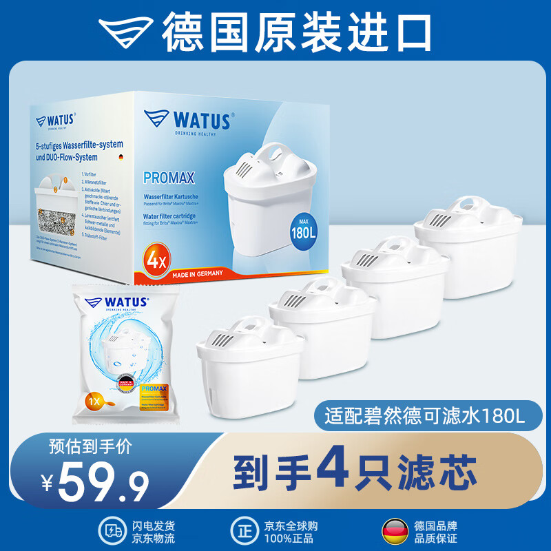 WATUS德国原装进口滤芯适配Brita碧然德过滤水壶净水器 多效滤芯 4枚装 可滤水180L