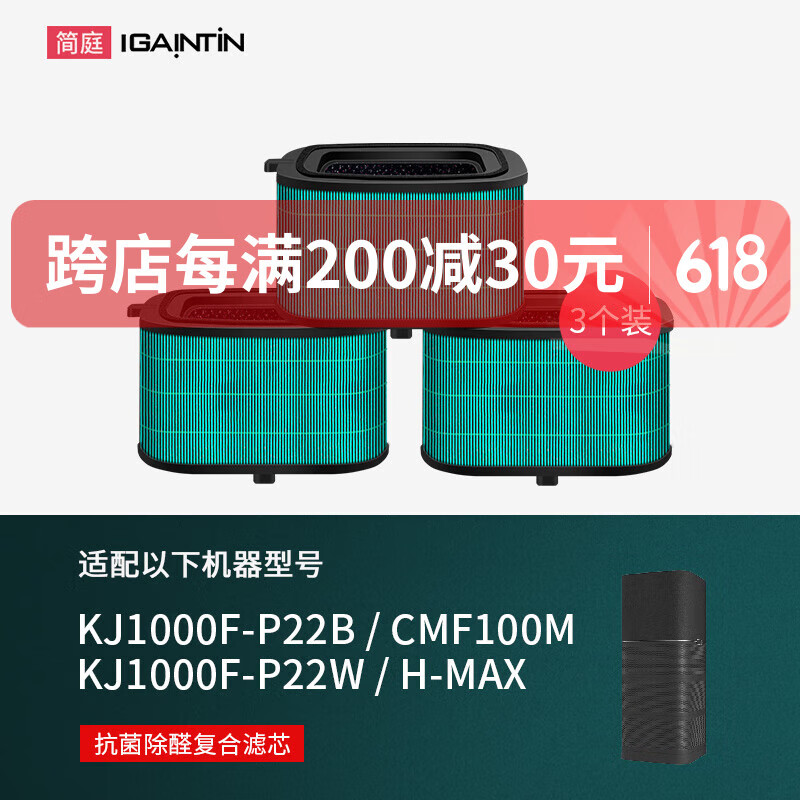 简庭适配霍尼韦尔空气净化器H-MAX滤芯KJ1000F-P22B/W过滤网CMF100M KJ1000F(H-Max)滤芯亢菌除醛(3个装)
