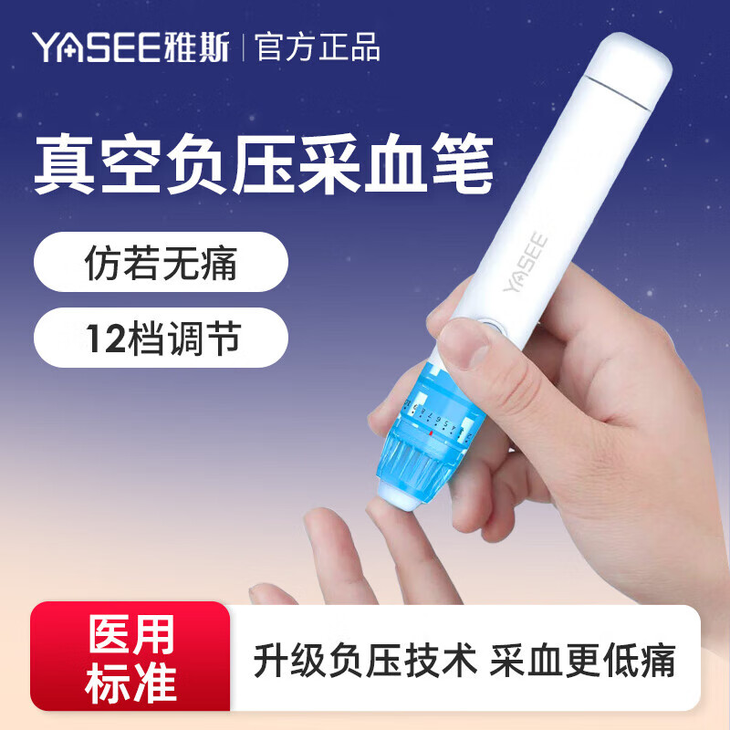 【常采血/怕痛人群】负压采血笔*1