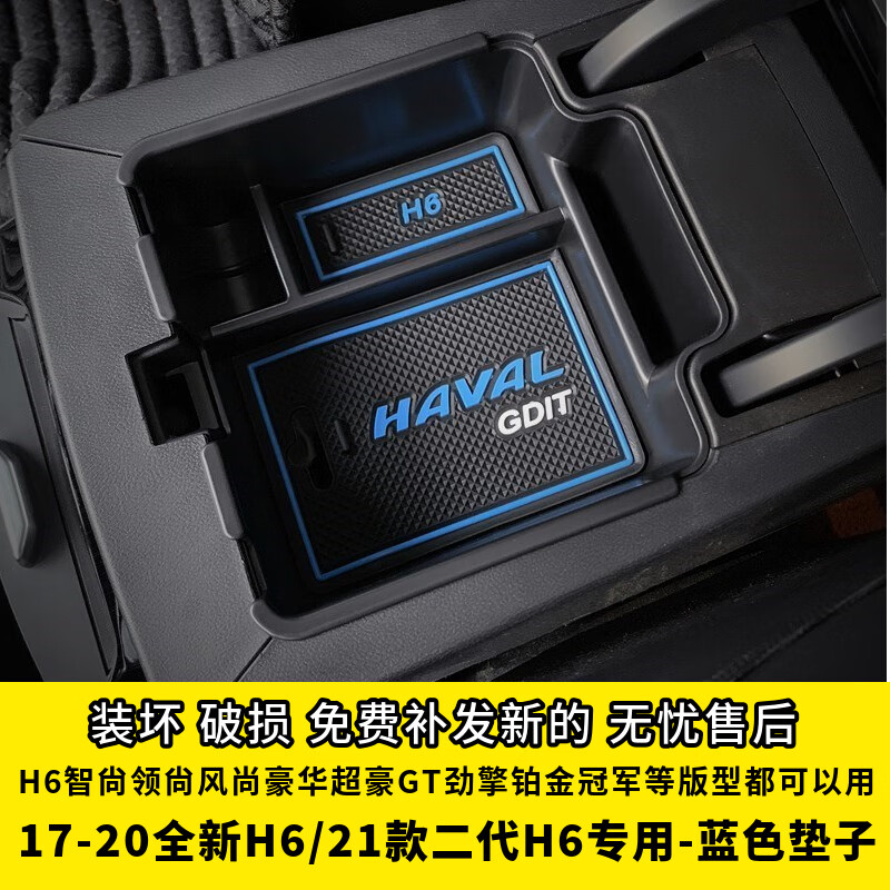 朝雨适用于第三代第二代哈弗h6赤兔扶手箱储物盒h6国潮版中央置物盒内