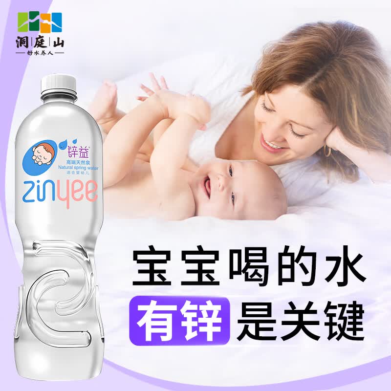 洞庭山锌益饮用天然泉水(适合婴幼儿) 1L*12瓶 低钠淡矿