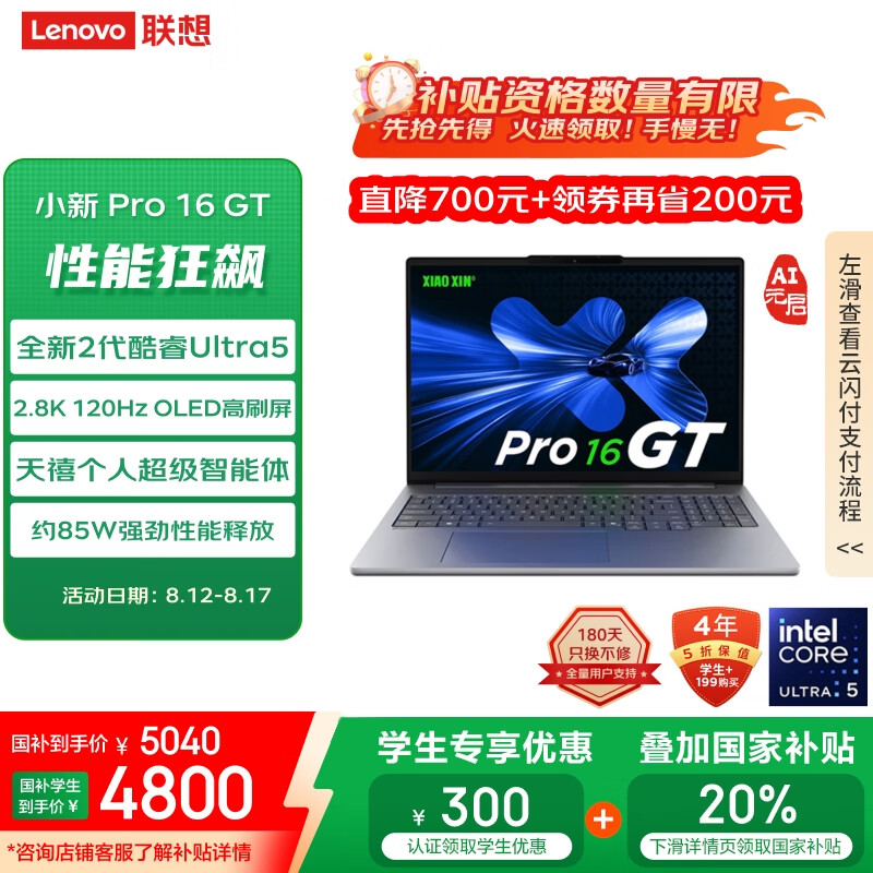 联想小新Pro16GT AI元启轻薄本 2025 2代酷睿Ultra5 32G 1T 2.8K OLED 仅售 9799 元，省下 200 元超值优惠
