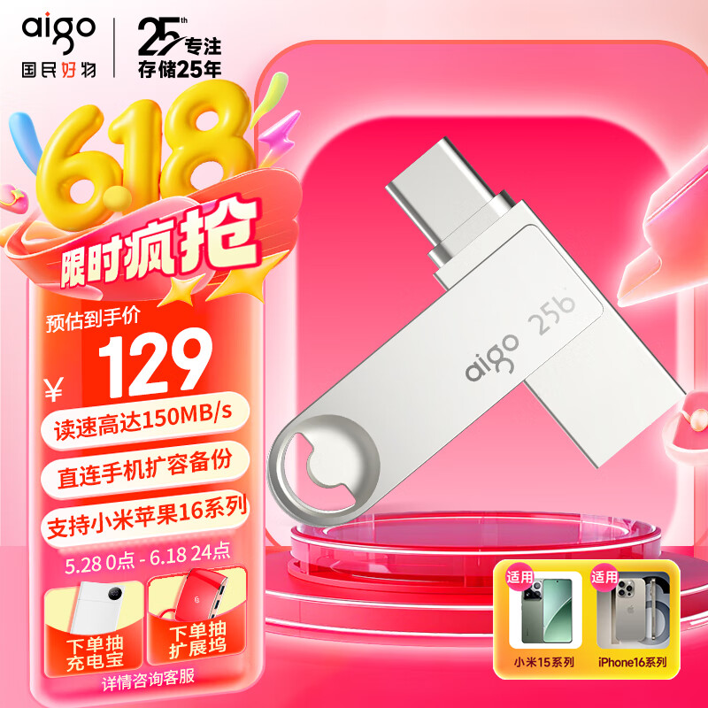 爱国者（aigo）256GB Type-C USB3.2 手机U盘 U322 银色 读速150MB/s 双接口手机电脑两用