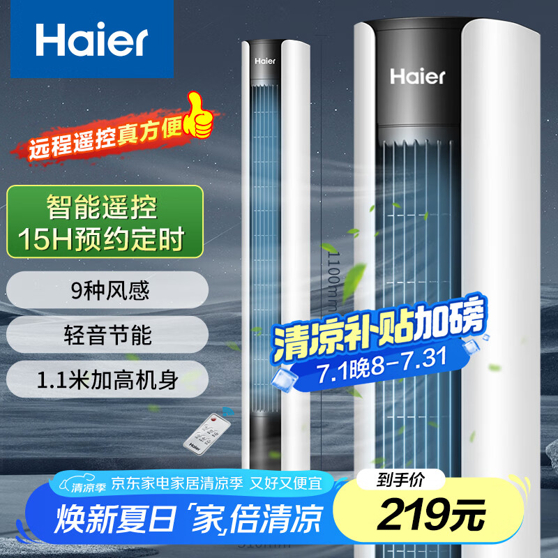 ������Haier�����ȼ��õ����ң�ش����������Ӫ��Ҷ���������ʽ����Ƚ���ҡͷ�������Ҷ�ʱ���� FZY1102A