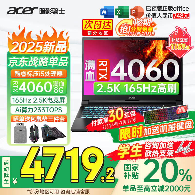 �곞 �羺��Ϸ�� ��2025 i5��ѹ��4060��2.5K��165Hz��16G+1T