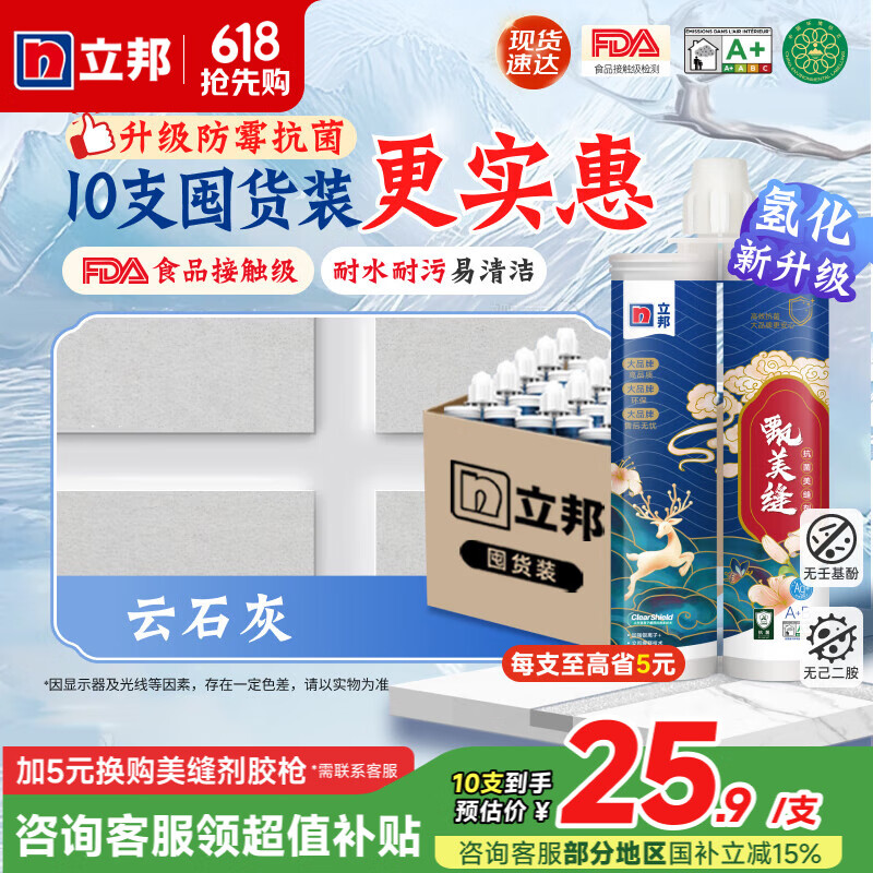 立邦美縫劑囤貨裝防水防霉美縫劑衛(wèi)生間瓷磚地磚家用勾縫劑填縫膠10支 【防霉升級款】云石灰*10-熱賣色 399g