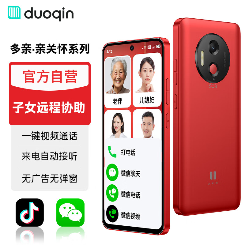 多亲（QIN）QinL1 不识字老人都会用 一键微信视频智能老人机 来电自动接听 远程协助防走丢手机 128G 烈焰红