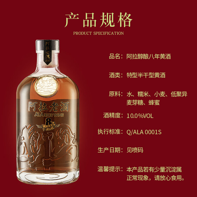 阿拉老酒新八年醇酿黄酒 花雕酒 特型养生黄酒 送礼 独酌自饮 375ml礼盒装 375mL 1瓶 单瓶装