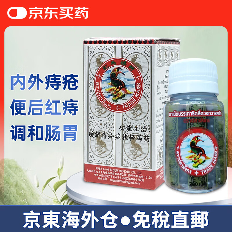 泰国进口鳄鱼标痔疮药 卧佛鳄鱼标痔疮丸 便秘便血肛瘘肛裂红肿发痒