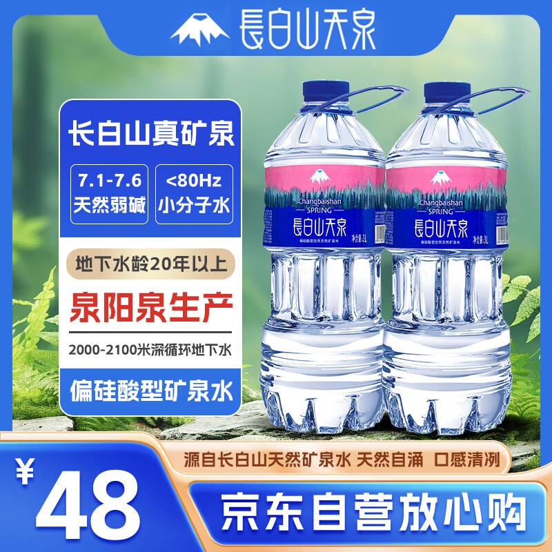 长白山天泉 偏硅酸型饮用水 天然弱碱性矿泉水 3L*6瓶整箱装 (泉阳泉生产）