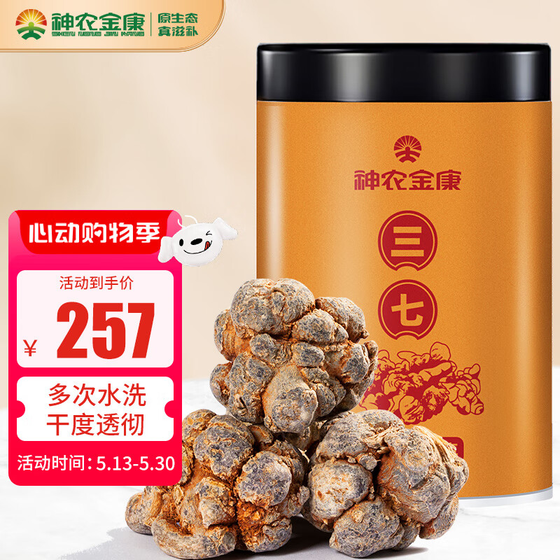 神农金康 三七头500g 云南文山田七中药材20头营养滋补品送父母长辈
