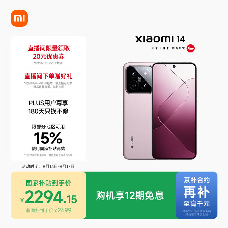 MI/С 14 ֻ 8Gen3 ѩɽ 12+256G