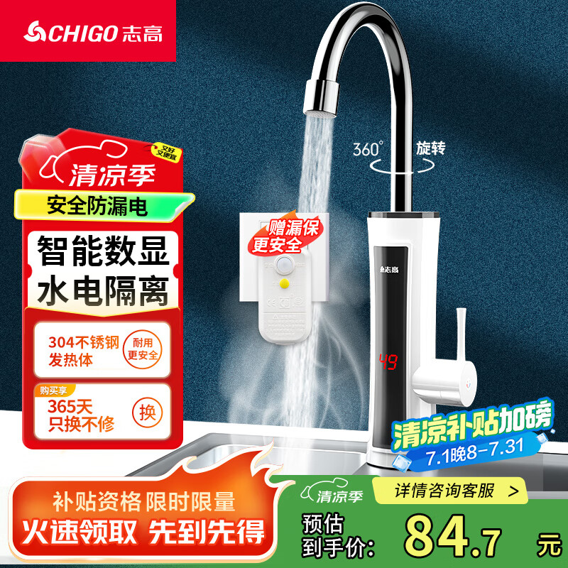 志高（CHIGO）电热水龙头快热小厨宝热水宝加热器即热式电热水器速热水龙头厨卫两用下进水ZG-ZS824-2-H5X白漏保