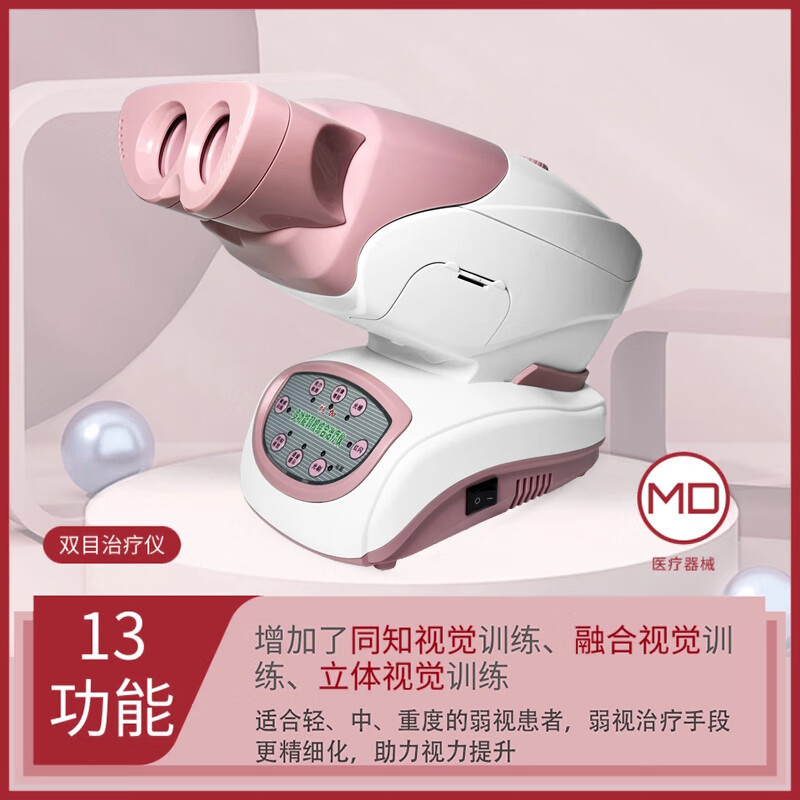 明目视光视加SJ-400红闪弱视综合治疗仪器儿童单双眼弱视三级视功能训练仪 SJ-400(四代双眼双目粉红色款)