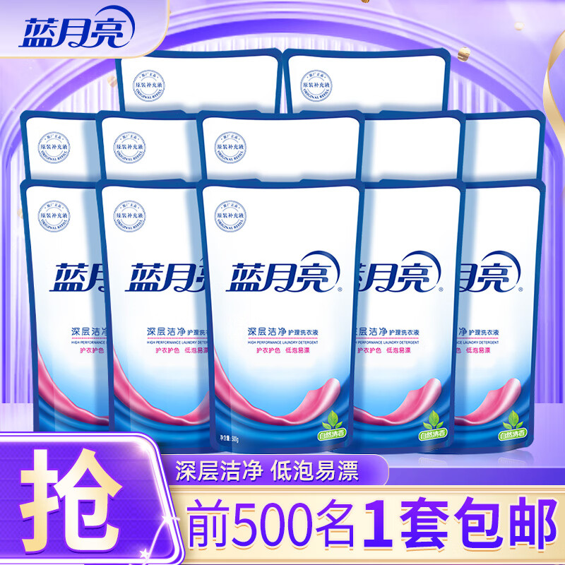 蓝月亮 洗衣液 薰衣草香/自然清香不同香型可选 袋装补充装 原液补充 【人气力荐】12袋|洁净自然香